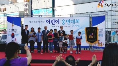 5월 20일(금) 제1회 초량전통시장 어린이 웅변대회(스피치)
